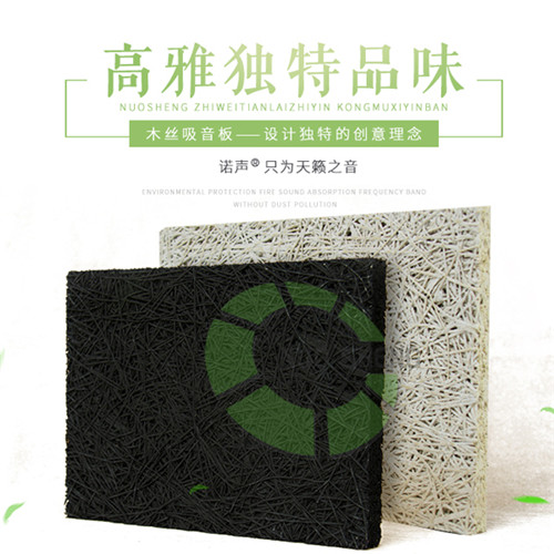 木絲吸音板 木絲吸音板