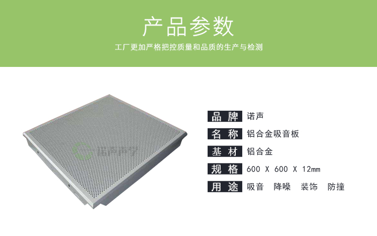 鋁合金吸音板產品參數 鋁合金吸音板產品參數