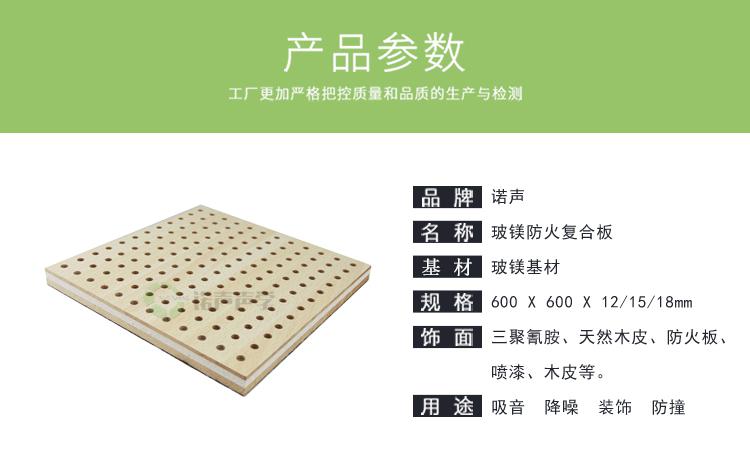 玻鎂防火復合板產品參數 玻鎂防火復合板產品參數