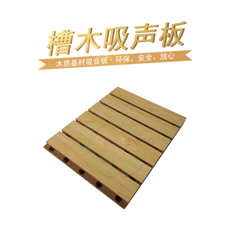 槽木吸聲板 槽木吸聲板