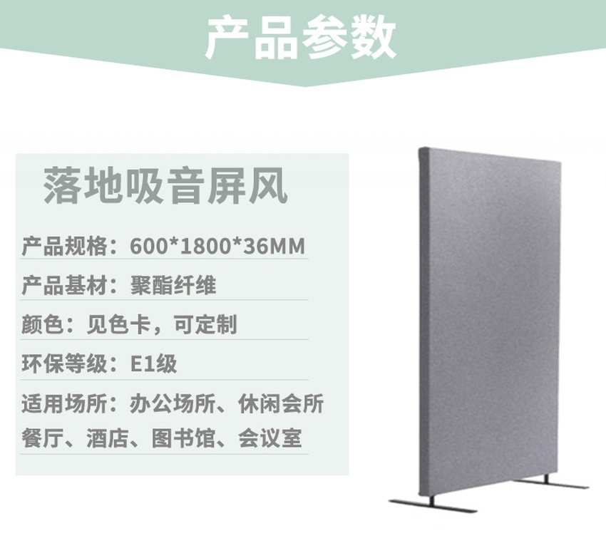 落地吸音屏風(fēng)產(chǎn)品參數(shù) 落地吸音屏風(fēng)產(chǎn)品參數(shù)