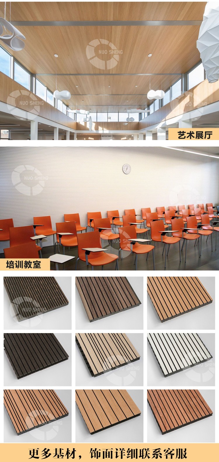 排練室槽木吸音板基材展示-4